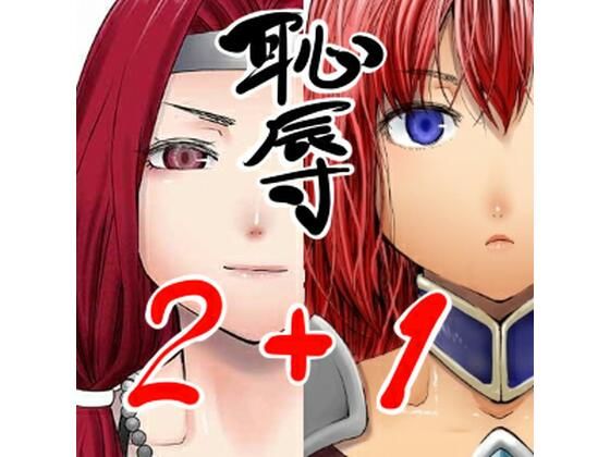 【アイ○スの薄い本1＋2】みこすり傭兵団