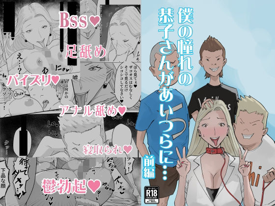 【僕の憧れの恭子さんがあいつらに…前編】中音