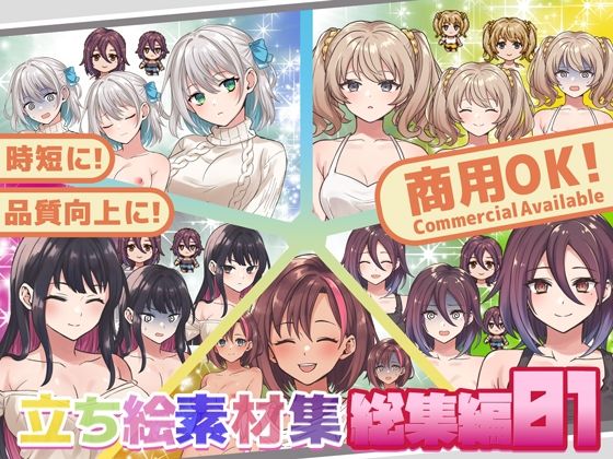 【全クリエイターの皆様のための立ち絵素材〜総集編1〜】ふぁっちゅ