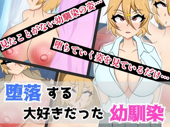 【堕落する大好きだった幼馴染】山の天井