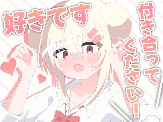 【好きです！付き合ってください！】ピーマンもちだんご
