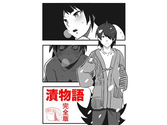 【漬物語  完全版】しゃがみ小パンチ