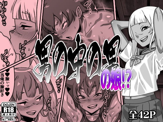 【男の中の男の娘！？】カルパッチョ