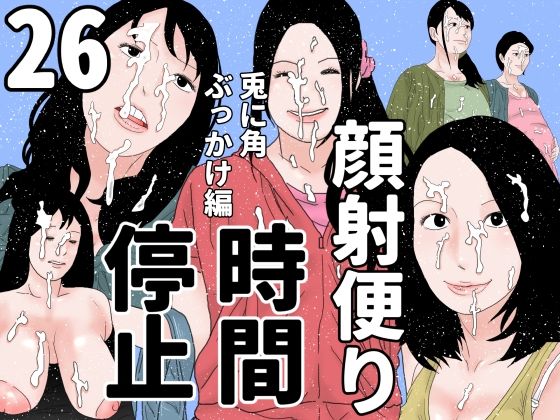 【顔射便り  26】じゅんぴちゅ