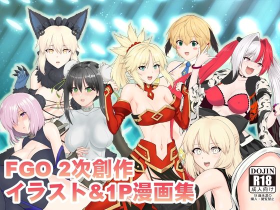 【FG〇2次創作イラスト＆1P漫画集】猫の手工房