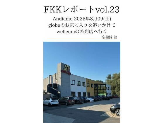 【FKKレポート vol.23 Andiamo 2025年8月09（土） globeのお気に入りを追いかけてwellcumの系列店へ行く】忘備録