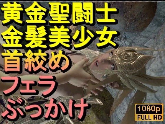 【【ROMV343】【動画】黄金聖闘士星矢とクラウド「フェラチオぶっかけ」】ローズ志向