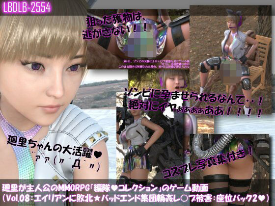 【【▲100】廻里が主人公のMMORPG『編隊コレクション:Re』ゲーム動画（Vol.08:ゾンビの集団によるレ○プ被害に遭ってしまう:座位バック2！）】Libido-Labo