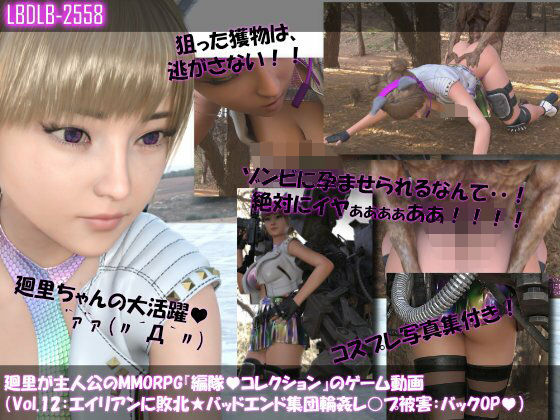 【【▲100】廻里が主人公のMMORPG『編隊コレクション:Re』ゲーム動画（Vol.12:ゾンビの集団によるレ○プ被害に遭ってしまう:バックでおっぱい丸出し！！）】Libido-Labo