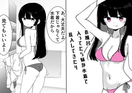 【お風呂入ってたら妹が水着で乱入してきた4】ミニガムマシン