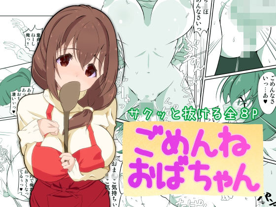 【ごめんねおばちゃん】サンダルニャン