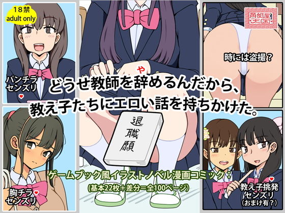 【どうせ教師を辞めるんだから、教え子たちにエロい話を持ちかけた。】角部屋天国