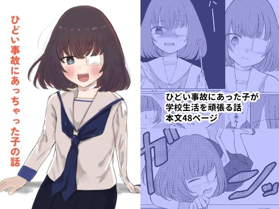 【ひどい事故にあっちゃった子の話】ハンティングナイフ