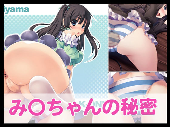 【み〇ちゃんの秘密】たれハム