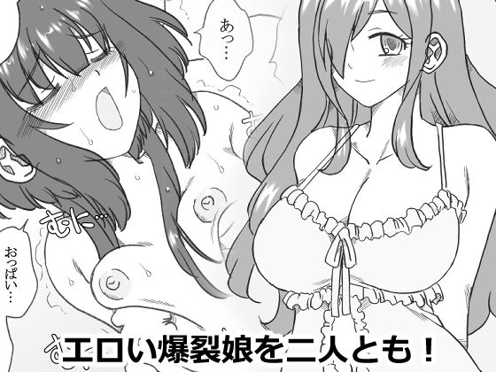 【エロい爆裂娘を二人とも！】リボーンズナイツ