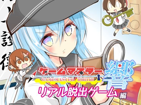 【ゲームマスター響〜リアル脱出ゲーム編〜】さといも牧場