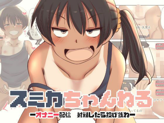 【スミカちゃんねる】ふらふら