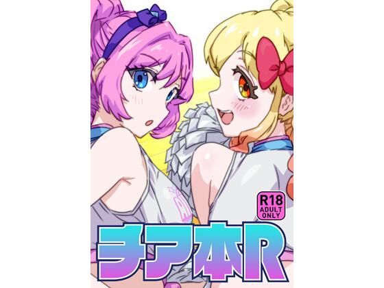 【チア本R】キラッとborne