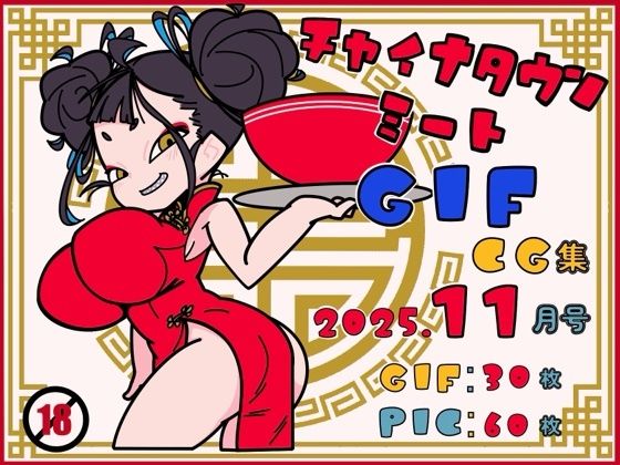 【チャイナタウンミートgifCG集2025年11月号】一ドル硬貨