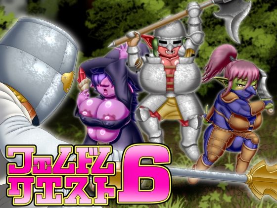 【フェムドムクエスト6】性一教