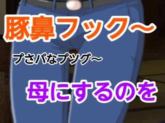 【プさバなプツグ〜母にするのを】混浴熟々