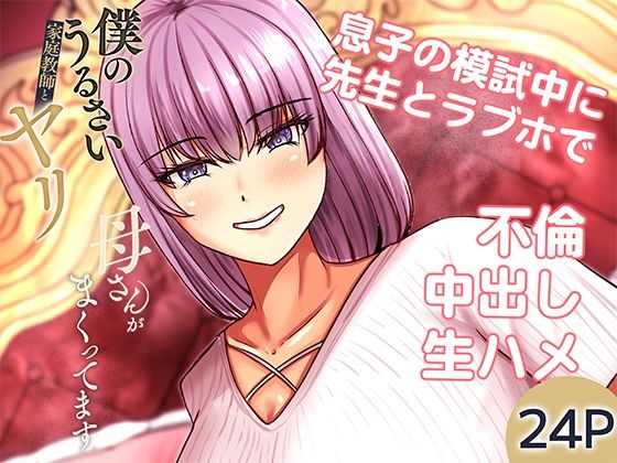 【僕のうるさい母さんが家庭教師とヤリまくってます 2】特殊浴場屯田兵