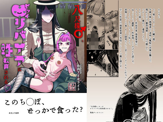 【八尺様♂ロ〇ババアに性教育される】超♡いちゃらぶ倶楽部