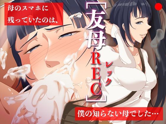 【友母RECー母のスマホに残っていたのは、僕の知らない母でした…】ココラトリ