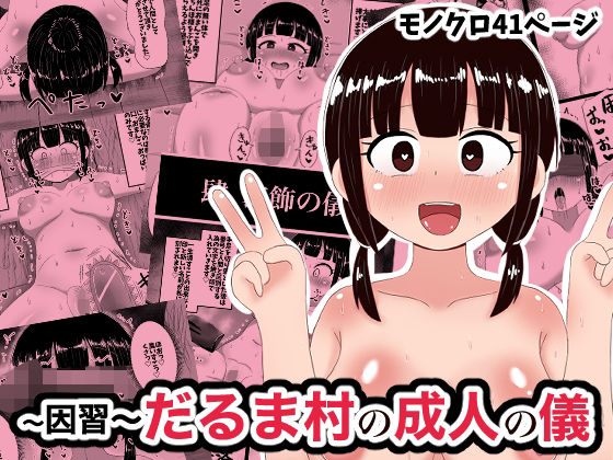 【因習だるま村の成人の儀】てんかすうどん