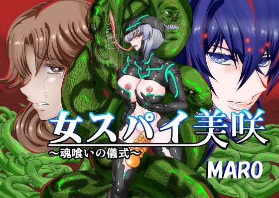 【女スパイ美咲04】グローバルワン