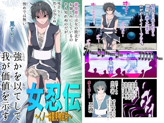 【女忍伝〜くノ一格闘見物試合〜】TryAmpH