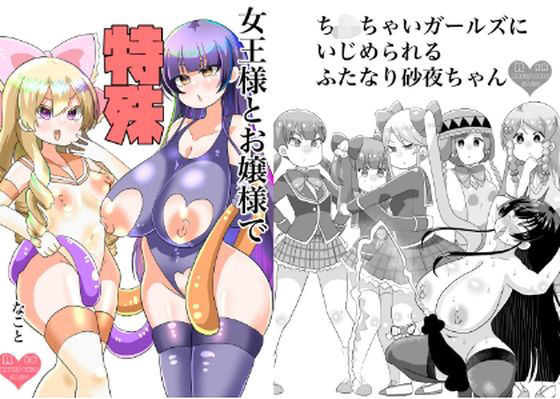 【女王様とお嬢様で特殊なこと】毒蛇犬のもつ煮丼