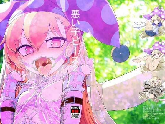 【悪い子ピース2】やし屋