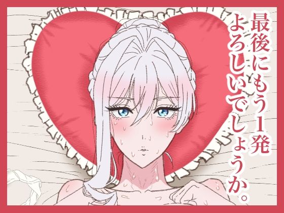 【最後にもう1発よろしいでしょうか。】サークル埒外
