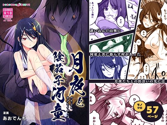 【月夜と陰茄子河童】どろんこビーツ