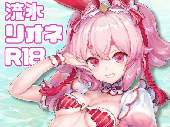 【流氷リオネ 合同本】流氷亭