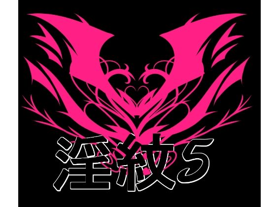 【淫紋素材5】水の木