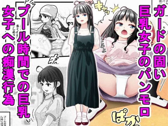 【白い夏2〜黒髪巨乳編〜】バピエスタ学園