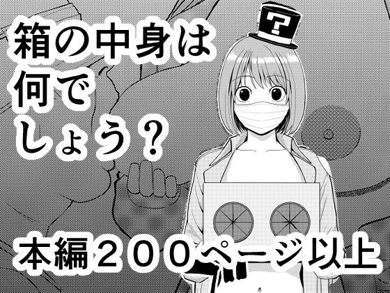 【箱の中身は何でしょう？】ざつらいと