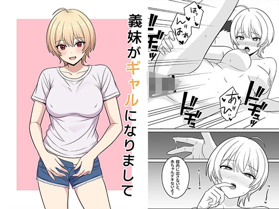 【義妹がギャルになりまして】オベロン