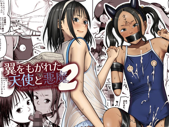 【翼をもがれた天使と悪魔2】思春棄