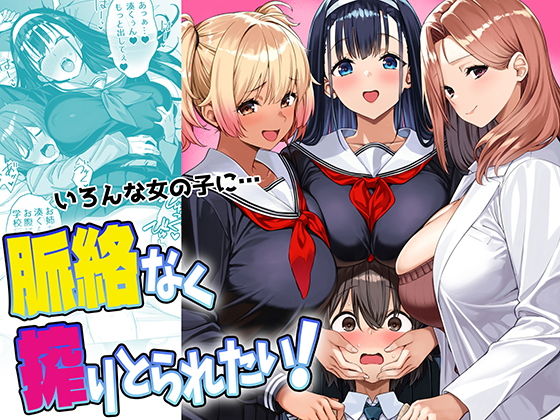 【脈絡なく搾りとられたい！】Σ-Arts