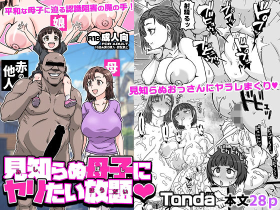 【見知らぬ母子にヤリたい放題】ShiftAltOn