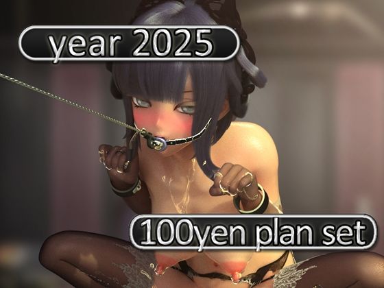 【2025 fantia活動まとめてDL 100円プラン「2025年1月〜2025年12月」】MiMiA Cute