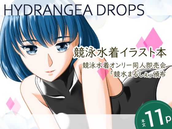 【HYDRANGEA DROPS】月白水底