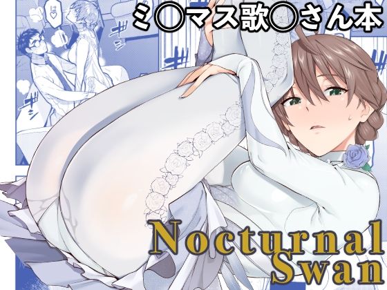 【Nocturnal Swan】Aether Mill