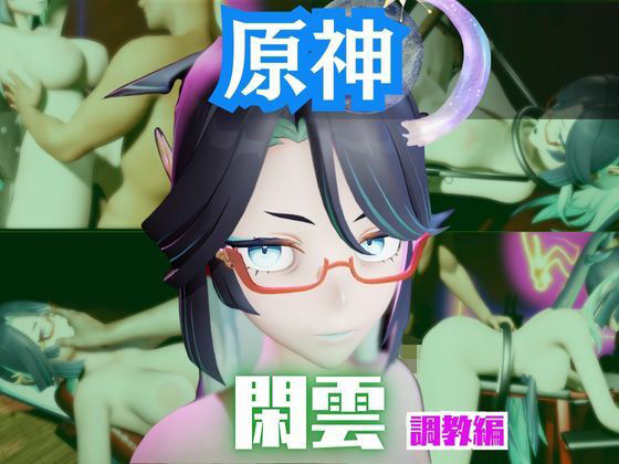 【【2動画セット】原神の閑雲が調教されたりSMショーに出る動画パック【原神:GENSHIN】】パラレル
