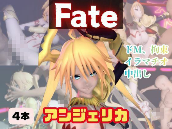 【【4動画】アンジェリカがSMショーに出たり黒人とエッチする動画パック【fateプリズマイリヤ】】パラレル