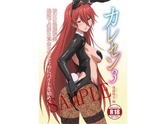 【【電子版】カレセン3 後藤暁美編 ［ユニぴく！］】ユニぴくっ！