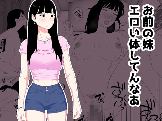 【お前の妹エロい体してんなあ】オロボーイ